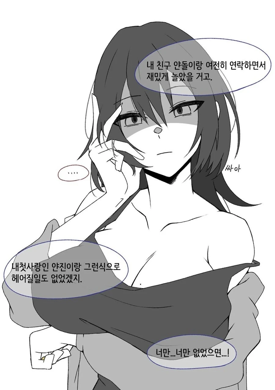 넌 나 없었으면 어쩔뻔했냐.manhwa - 이미지 2