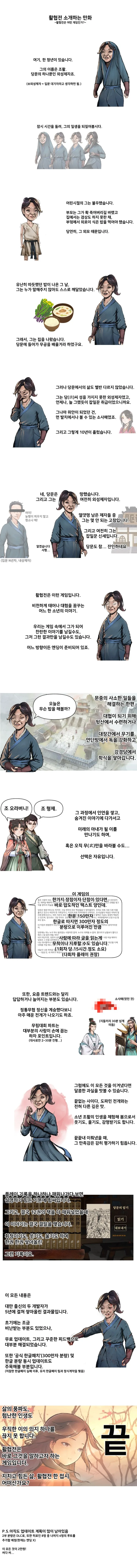 게임 활협전 소개하는.manhwa