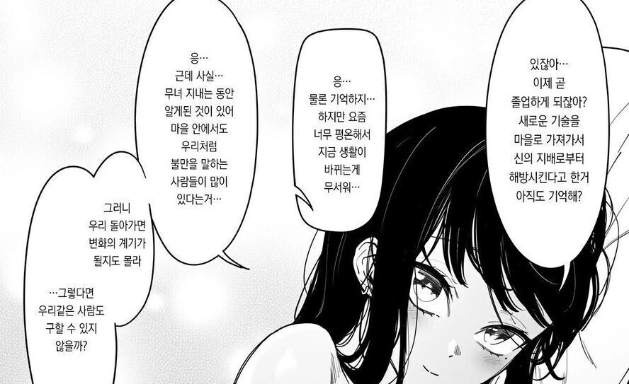 NTR에서 순애로 돌아오는 만화 - 이미지 5
