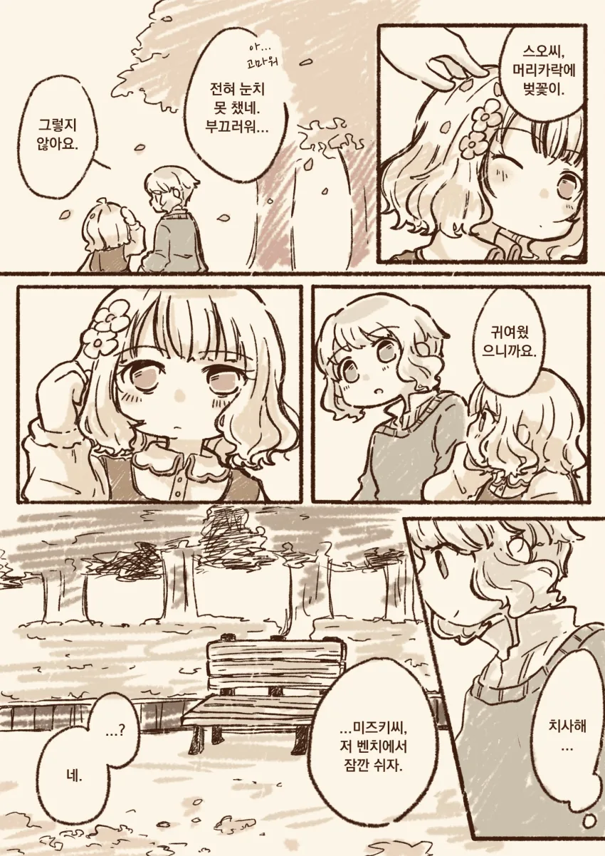 [@] 벚꽃이 예쁜.manhwa