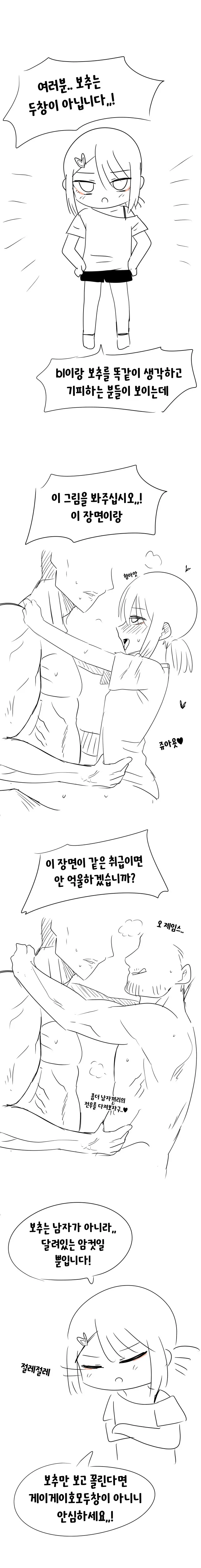 호모) ㅂㅊ는 게이가 아니라고 주장하는 만화
