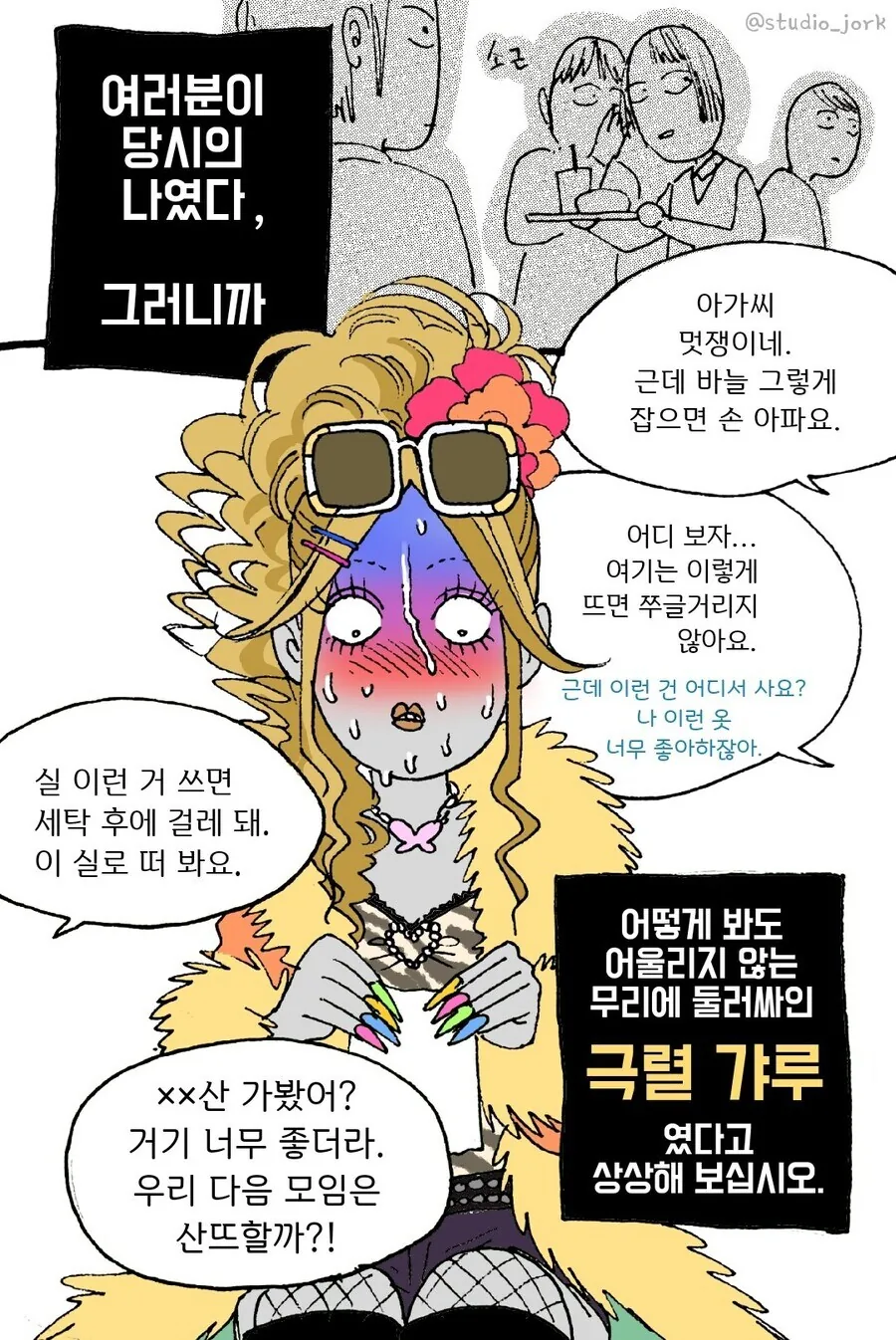 뉴비 핥는 고인물 만화 - 이미지 5