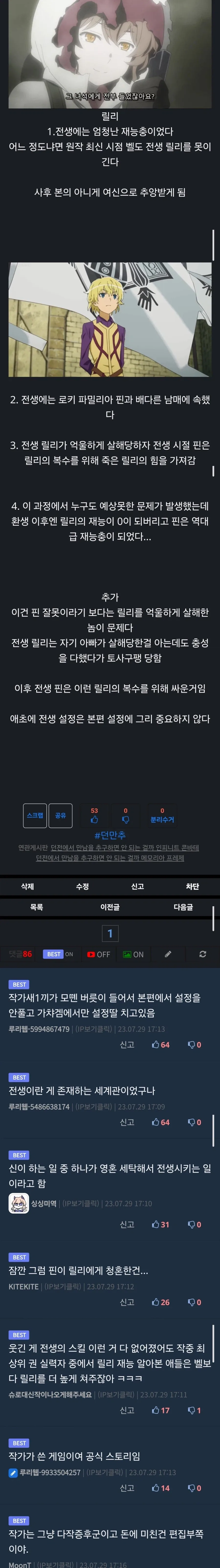 만화나 소설 게임화의 부작용