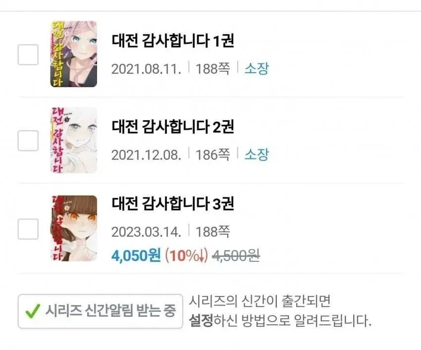 번역 끊긴 만화를 부활시키는법 - 이미지 2