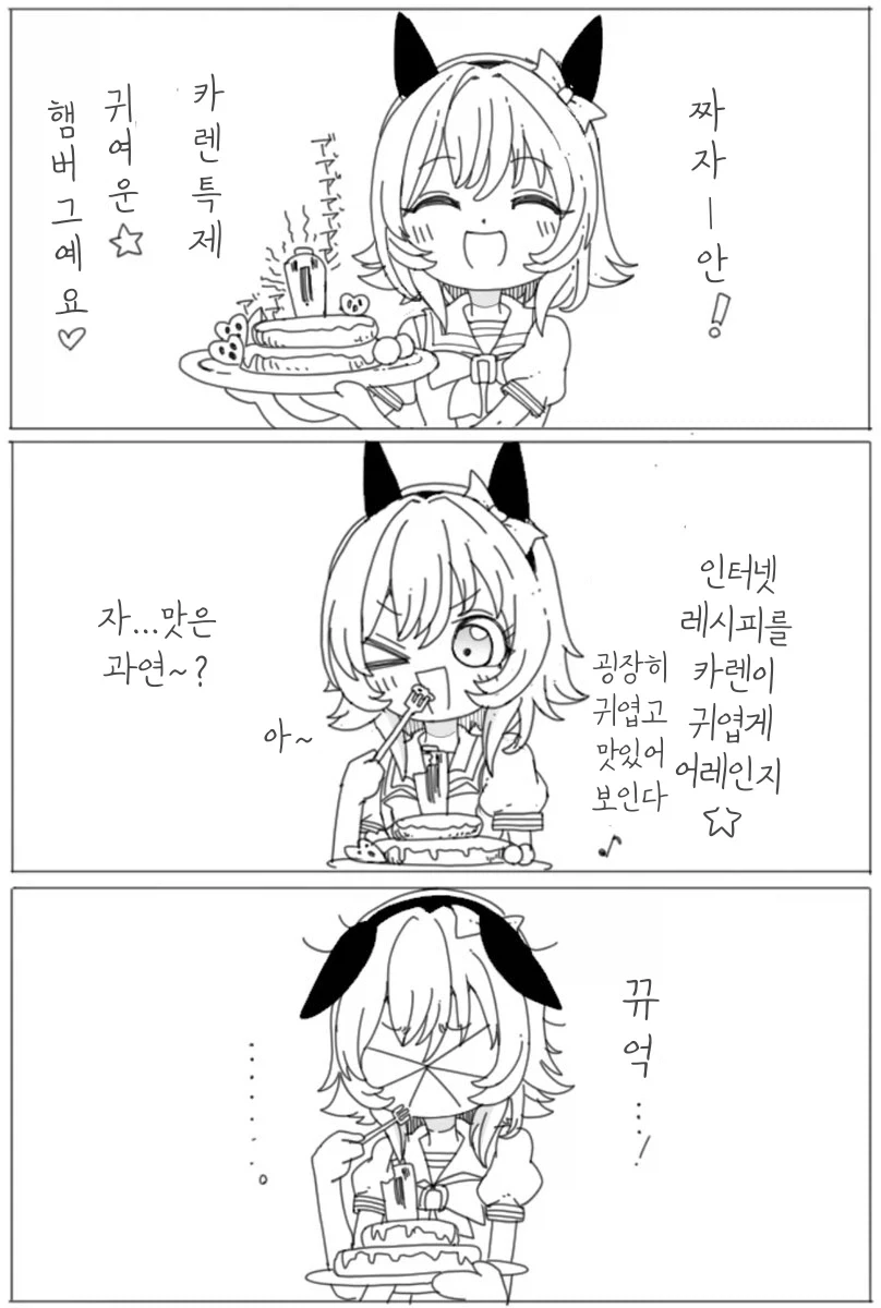 말딸/핫산)카렌, 자폭.manhwa