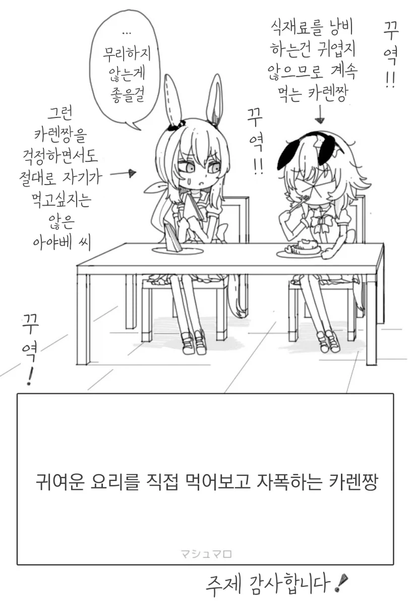 말딸/핫산)카렌, 자폭.manhwa - 이미지 2