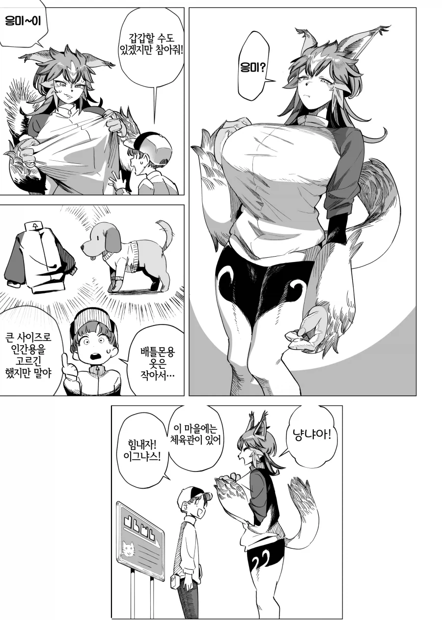 몬스터 진화시켰더니 하극상 당하는 만화 - 이미지 5