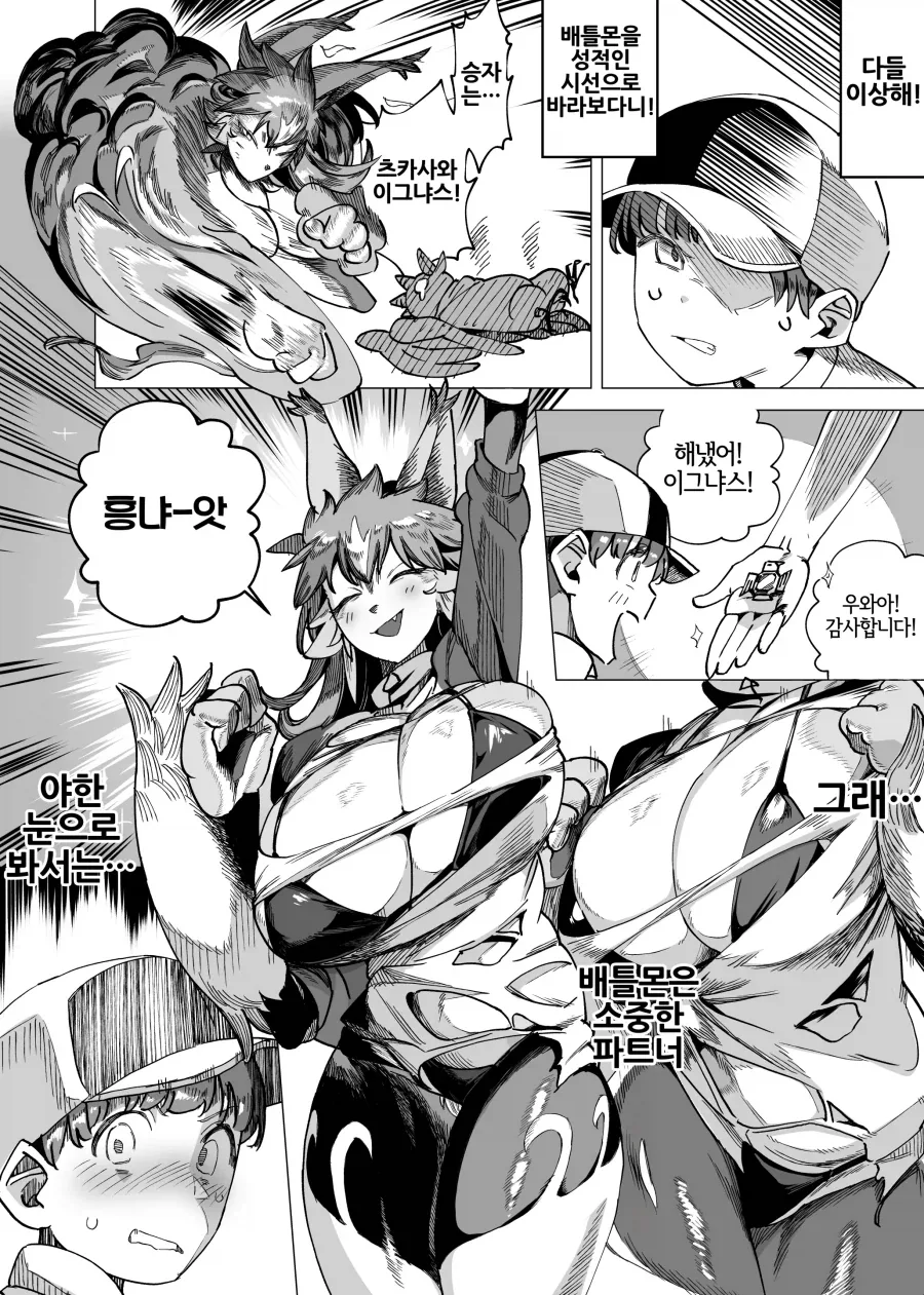 몬스터 진화시켰더니 하극상 당하는 만화 - 이미지 7