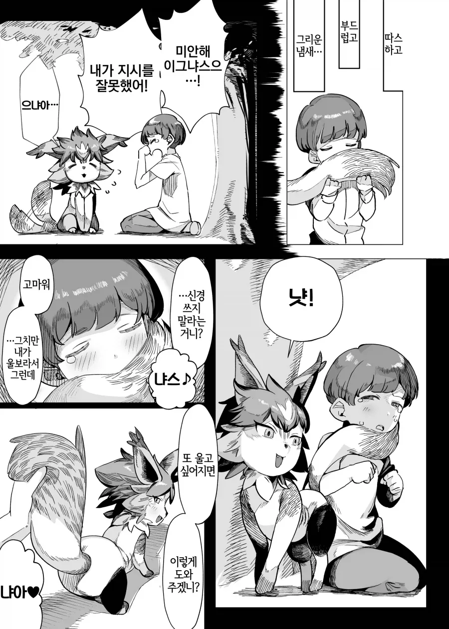 몬스터 진화시켰더니 하극상 당하는 만화 - 이미지 9