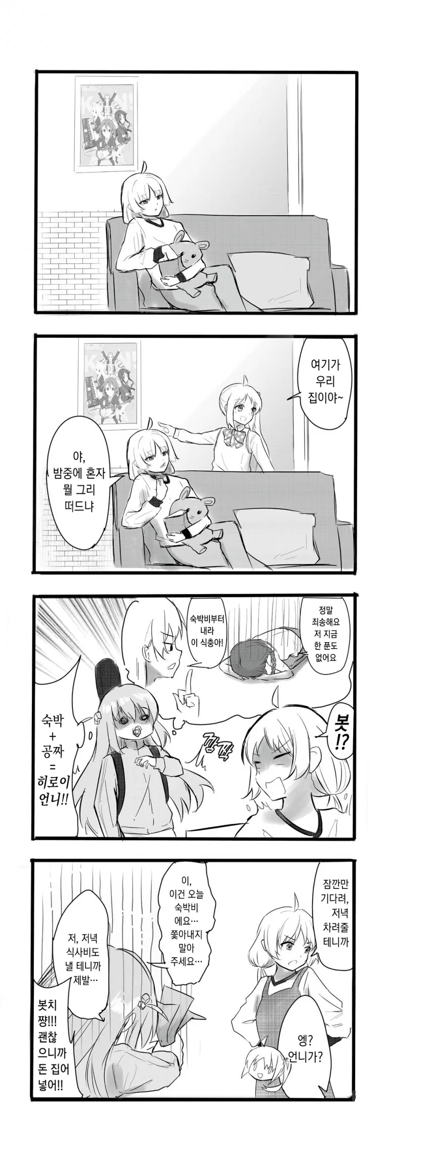 니지카네 집에서 하룻밤자고가는 봇치 만화.manga