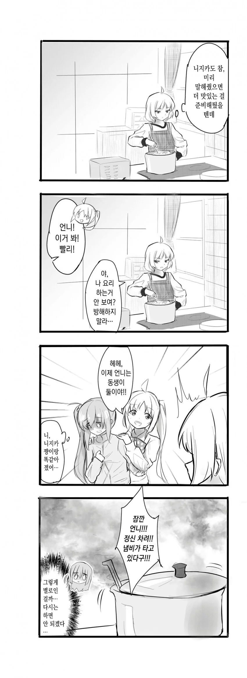 니지카네 집에서 하룻밤자고가는 봇치 만화.manga - 이미지 2