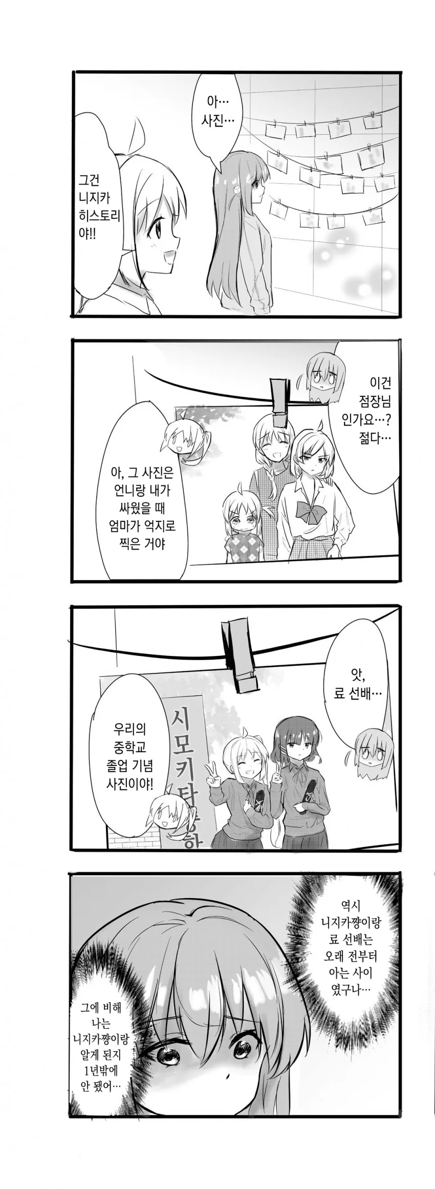 니지카네 집에서 하룻밤자고가는 봇치 만화.manga - 이미지 4