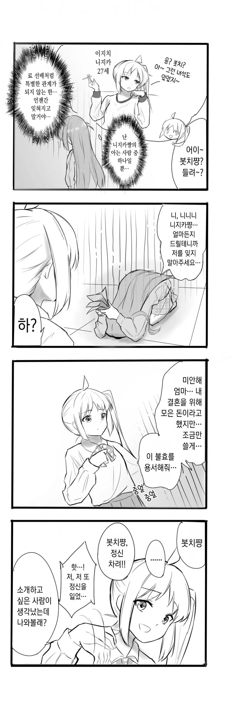 니지카네 집에서 하룻밤자고가는 봇치 만화.manga - 이미지 5