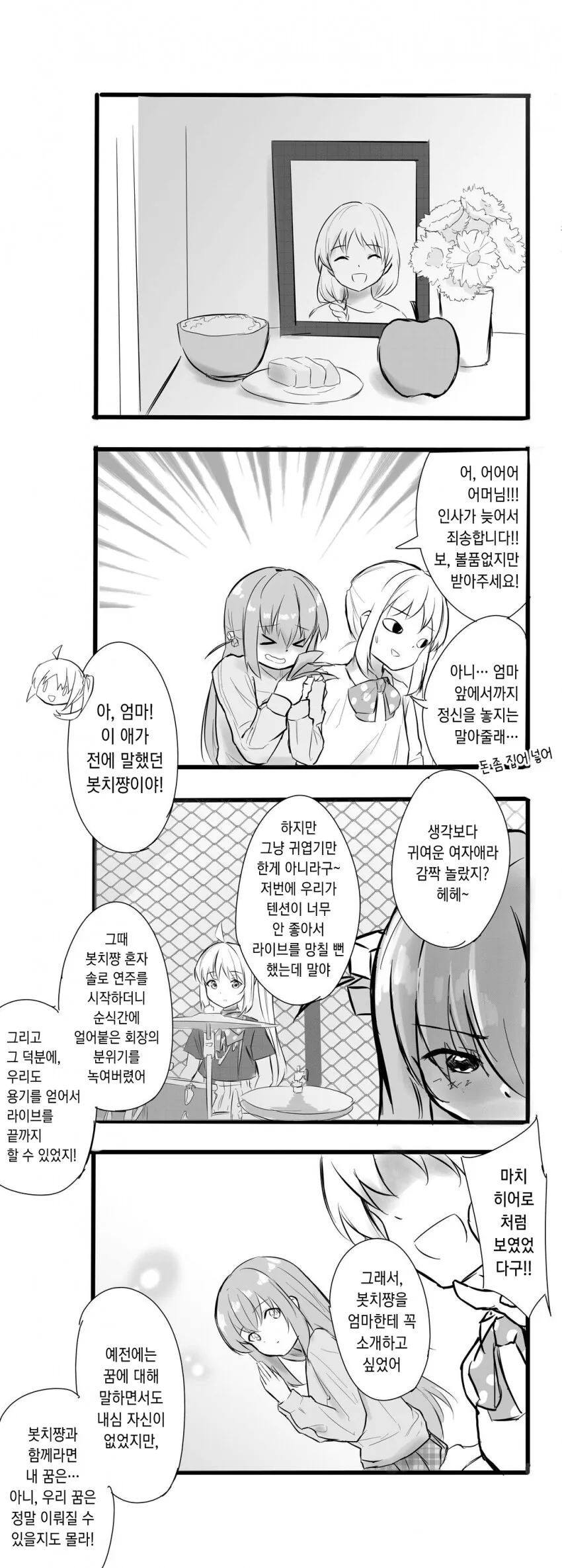 니지카네 집에서 하룻밤자고가는 봇치 만화.manga - 이미지 6
