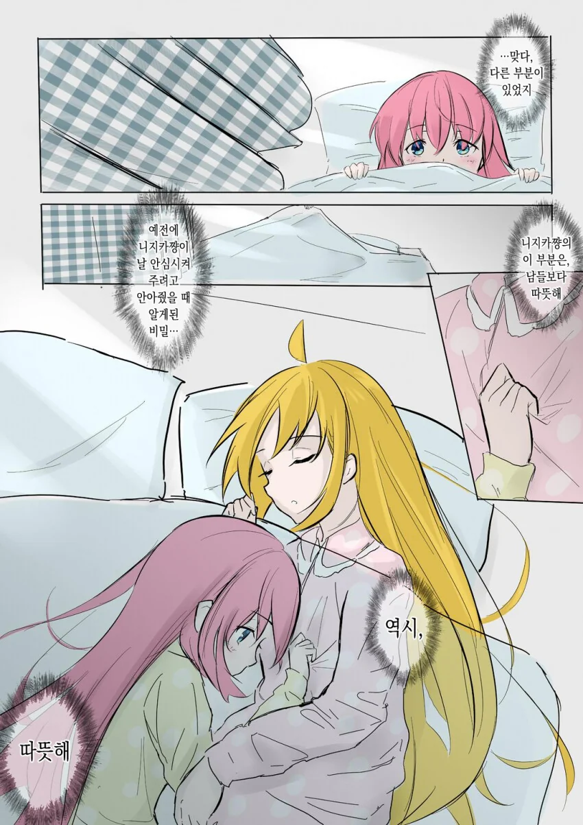 니지카네 집에서 하룻밤자고가는 봇치 만화.manga - 이미지 9