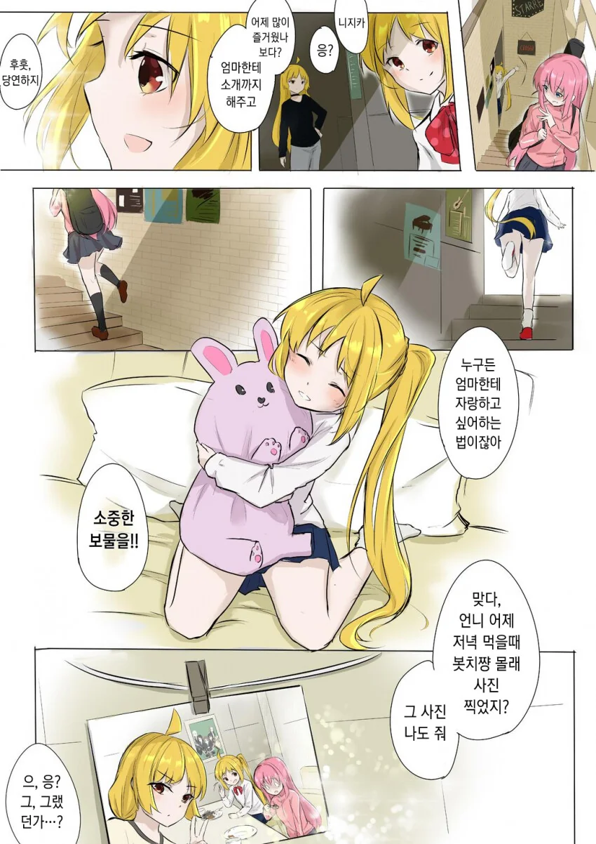 니지카네 집에서 하룻밤자고가는 봇치 만화.manga - 이미지 11
