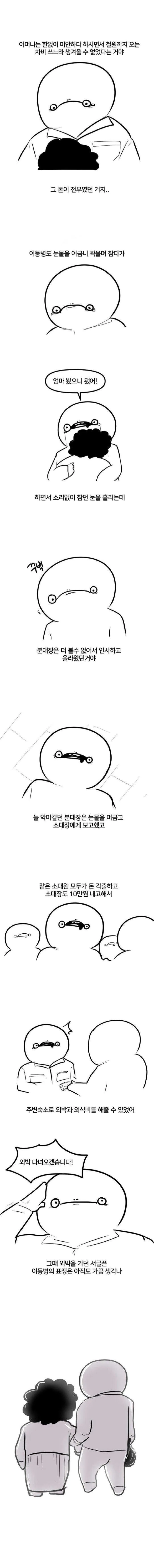 부대에 A급 신병 들어온 만화 - 이미지 2
