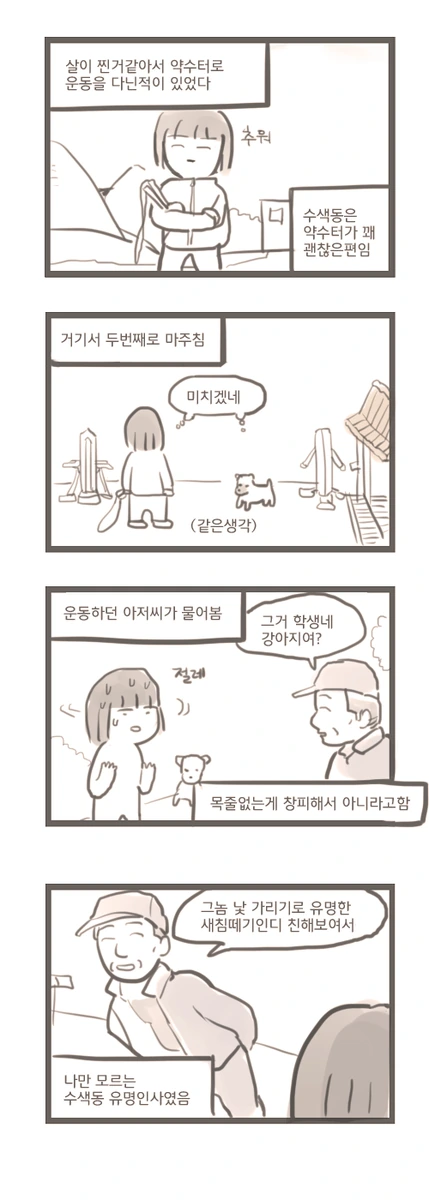 집 강아지 집나간 만화.manwha - 이미지 2