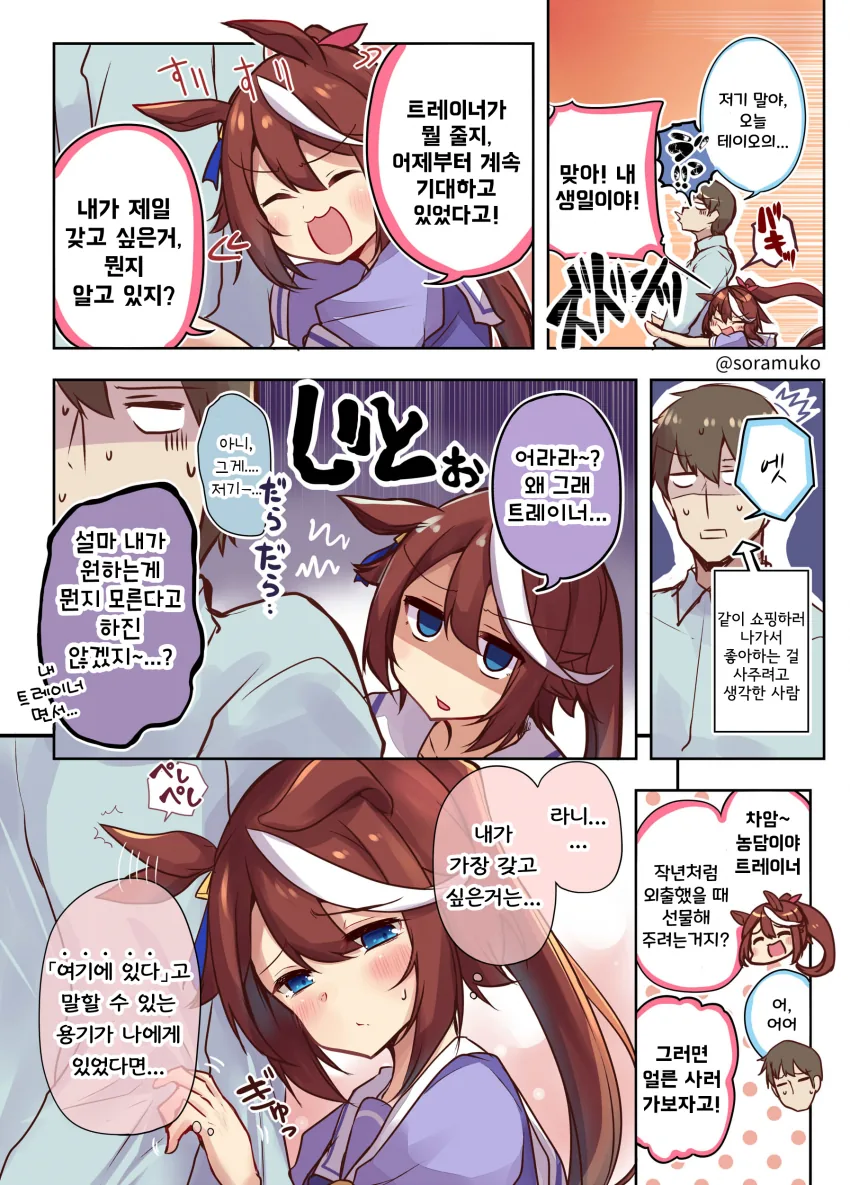 [말딸] 테이오가 가장 원하는 것.manhwa