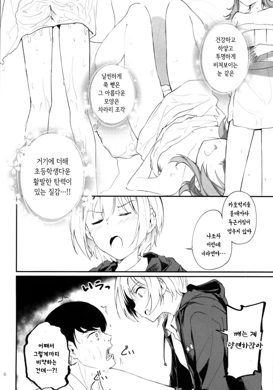 @) 프로듀서가 카호로 X친다고 오해당하는.manga - 이미지 4