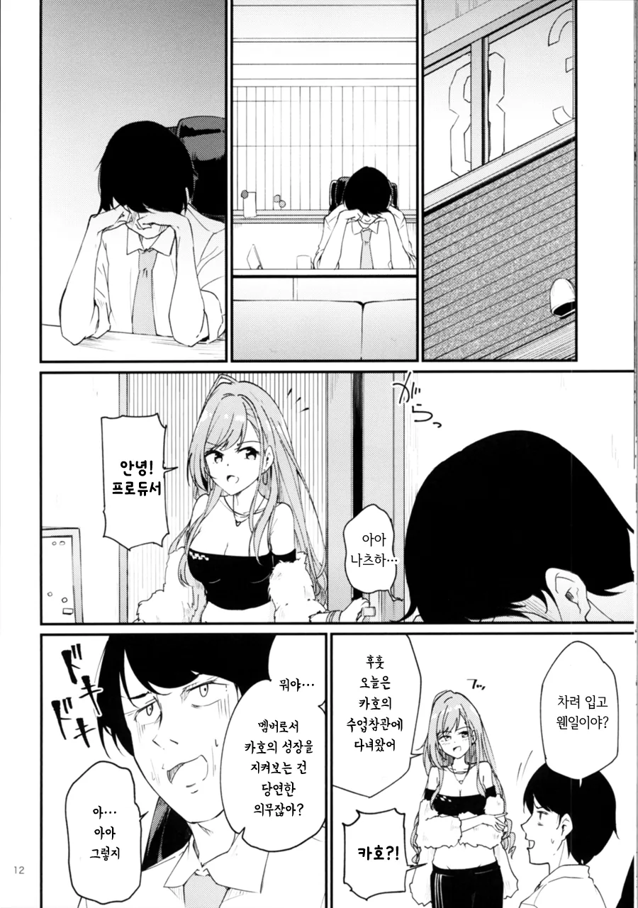 @) 프로듀서가 카호로 X친다고 오해당하는.manga - 이미지 10