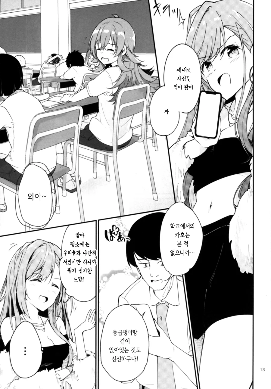 @) 프로듀서가 카호로 X친다고 오해당하는.manga - 이미지 11