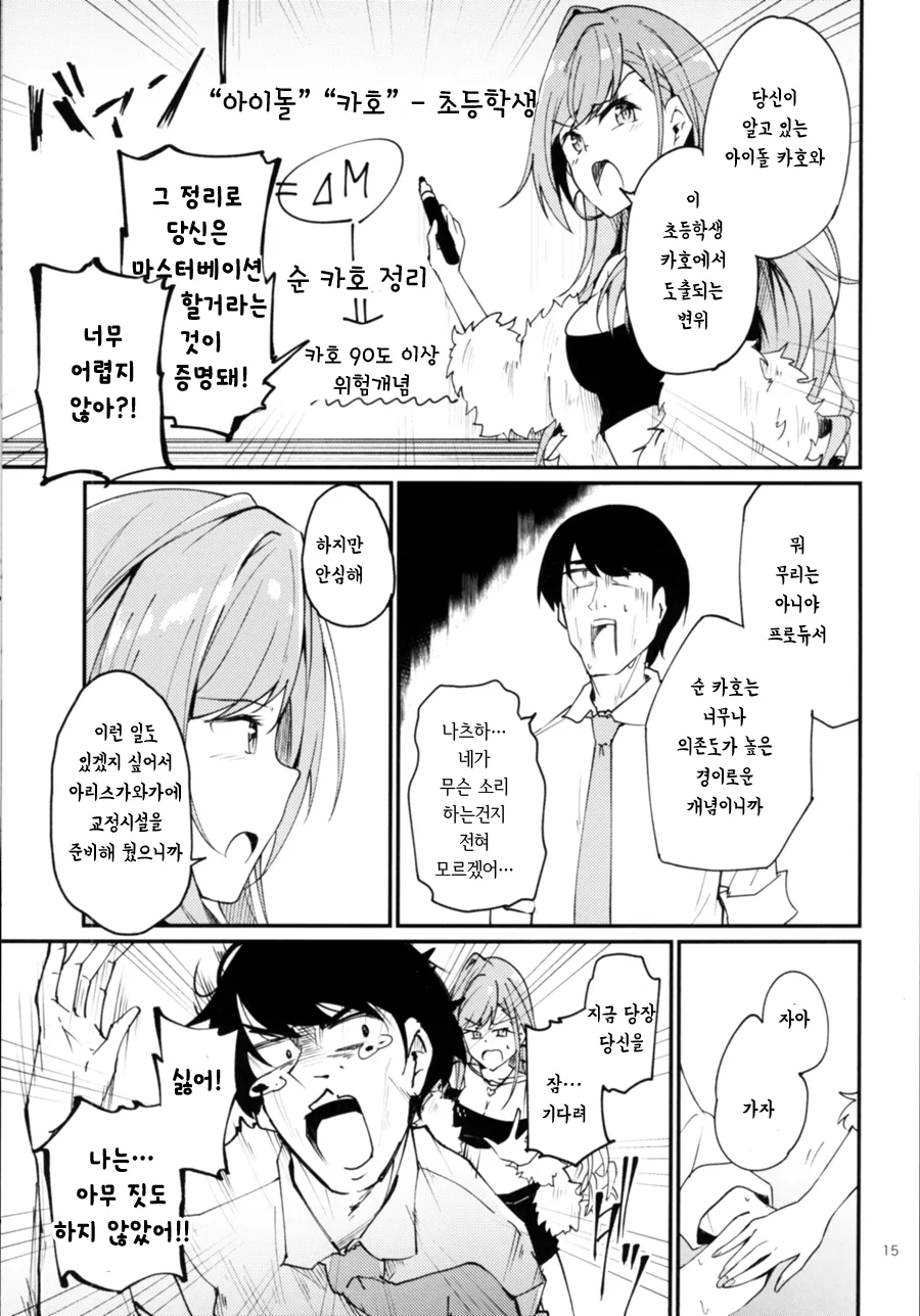 @) 프로듀서가 카호로 X친다고 오해당하는.manga - 이미지 13