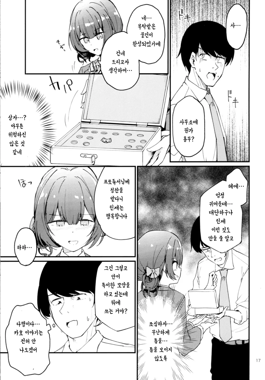 @) 프로듀서가 카호로 X친다고 오해당하는.manga - 이미지 15