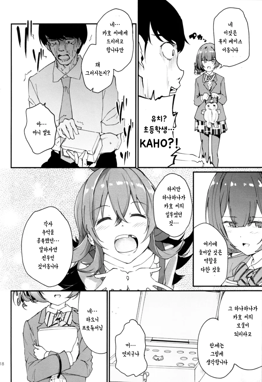 @) 프로듀서가 카호로 X친다고 오해당하는.manga - 이미지 16