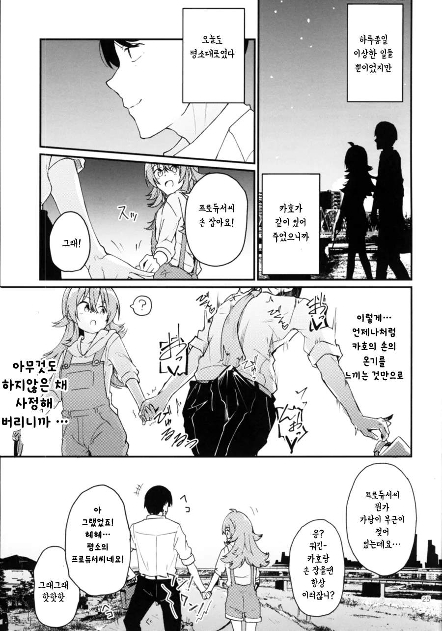 @) 프로듀서가 카호로 X친다고 오해당하는.manga - 이미지 23