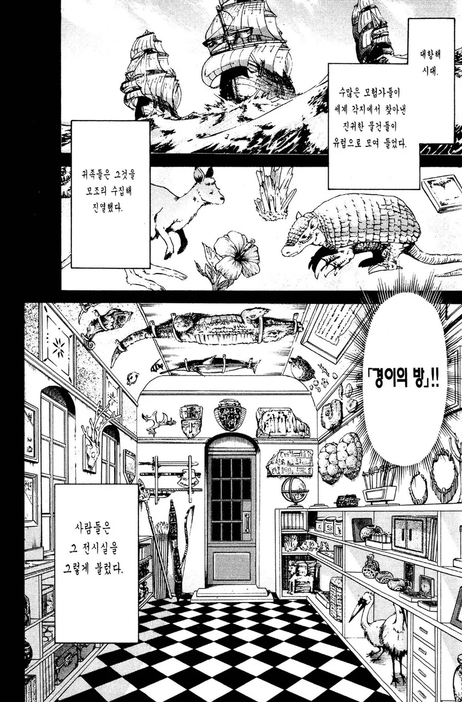 어느 추리 만화의 프롤로그