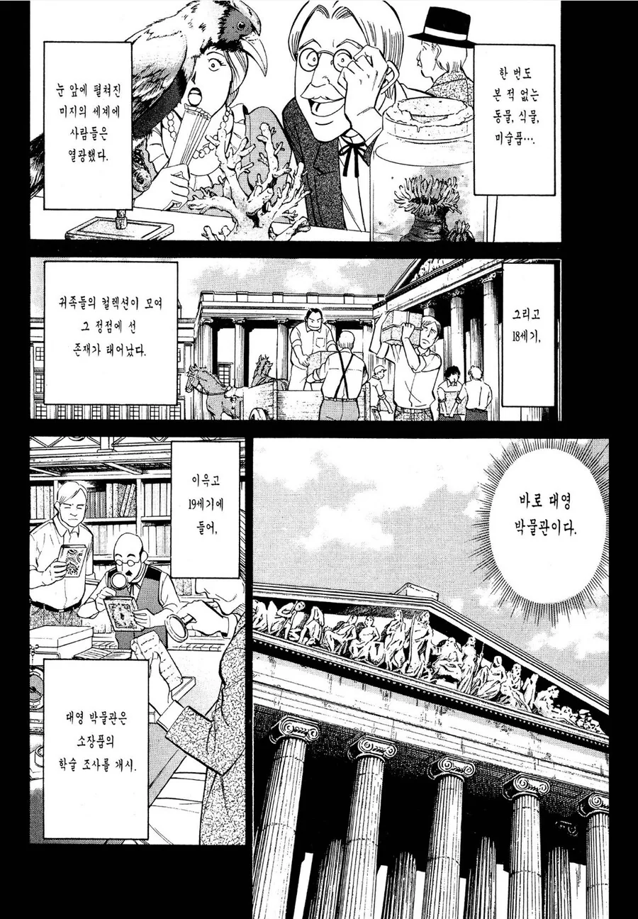 어느 추리 만화의 프롤로그 - 이미지 2