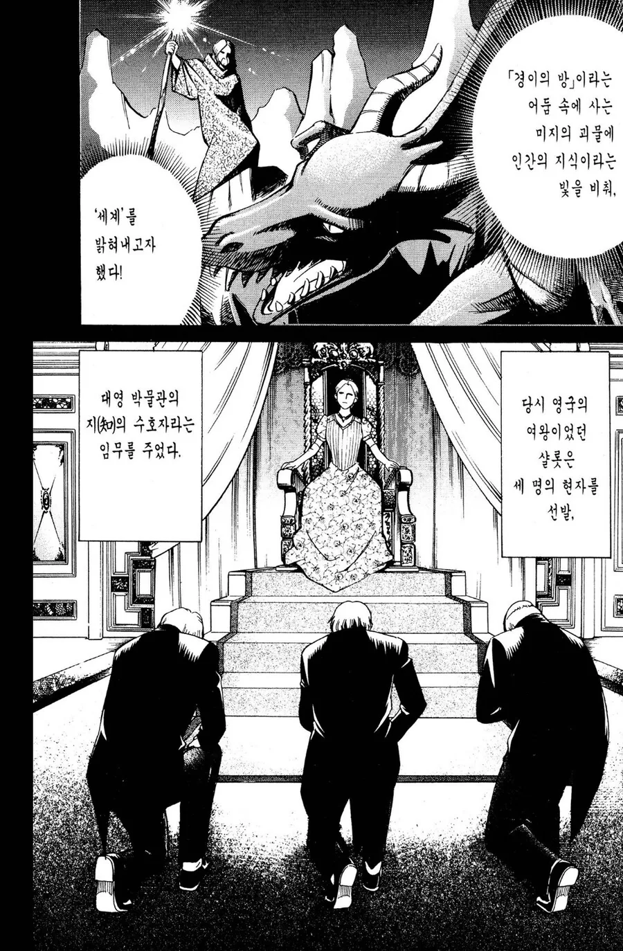 어느 추리 만화의 프롤로그 - 이미지 3