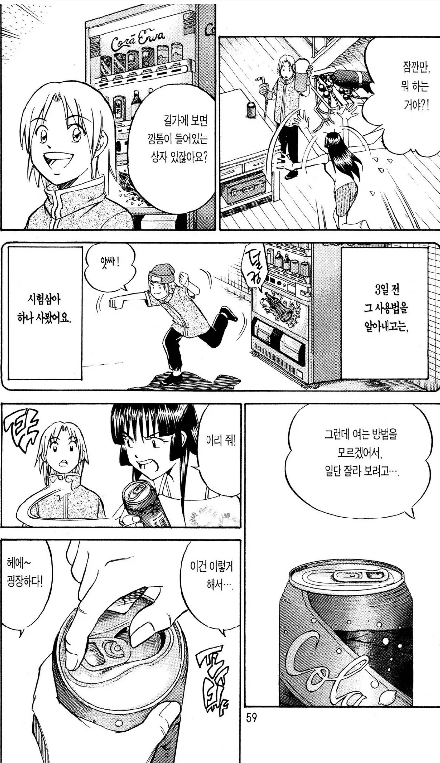 어느 추리 만화의 프롤로그 - 이미지 6