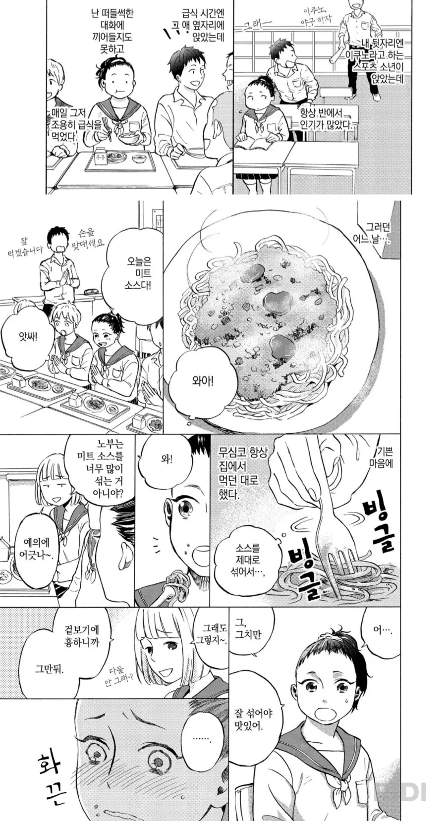 스파게티 비벼서 먹는 만화.manhwa