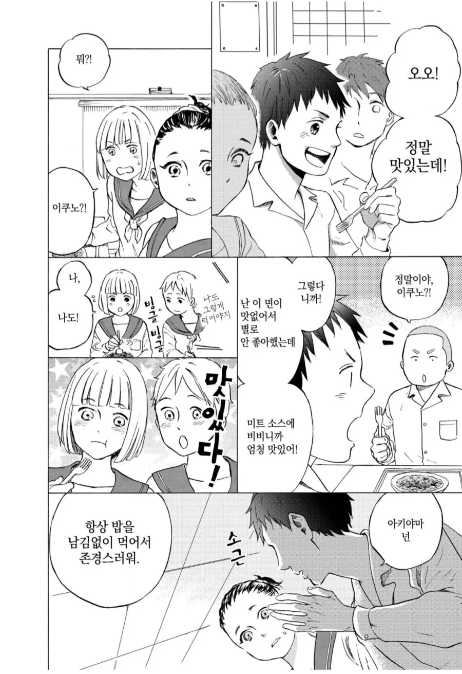 스파게티 비벼서 먹는 만화.manhwa - 이미지 2