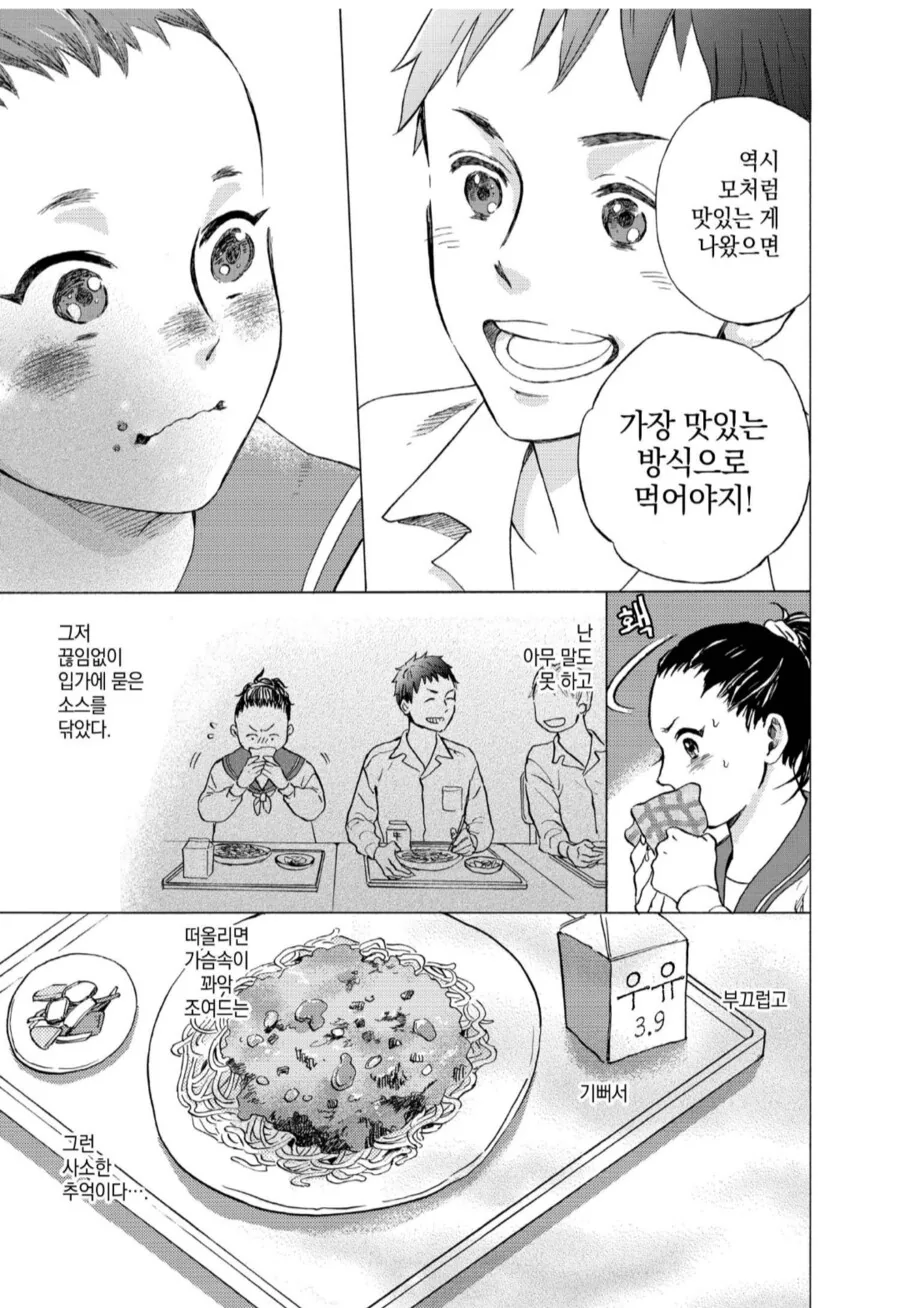 스파게티 비벼서 먹는 만화.manhwa - 이미지 3