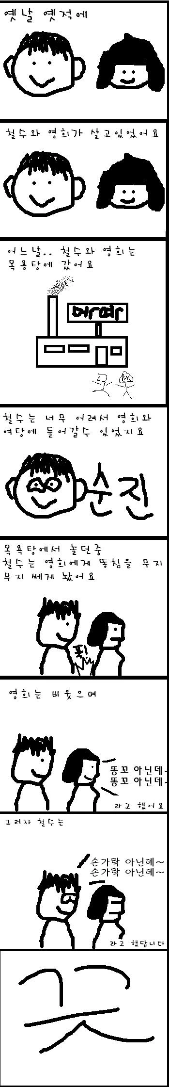 19) 손가락 아닌데~ 손가락 아닌데~.manhwa