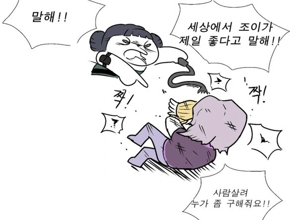 조이의 데이트 신청방법 .manhwa - 이미지 2