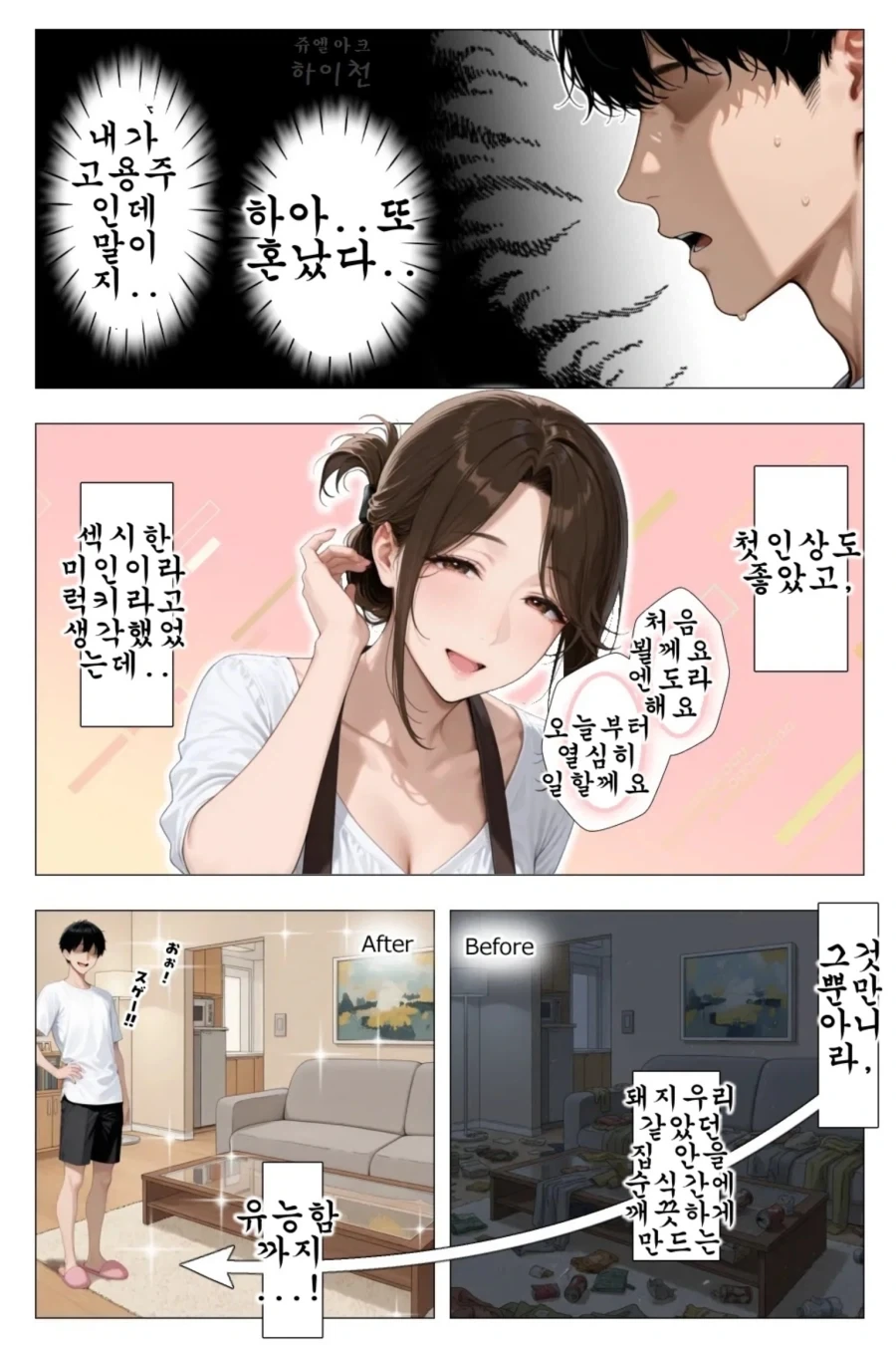 잔소리가 심한 만화 - 이미지 3