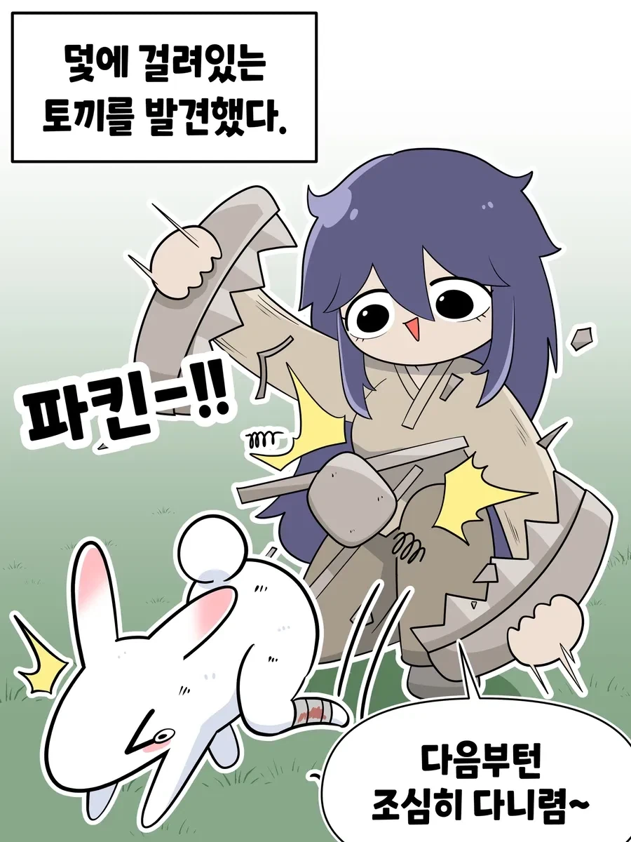 낮에 구해주신 토끼입니다.manhwa