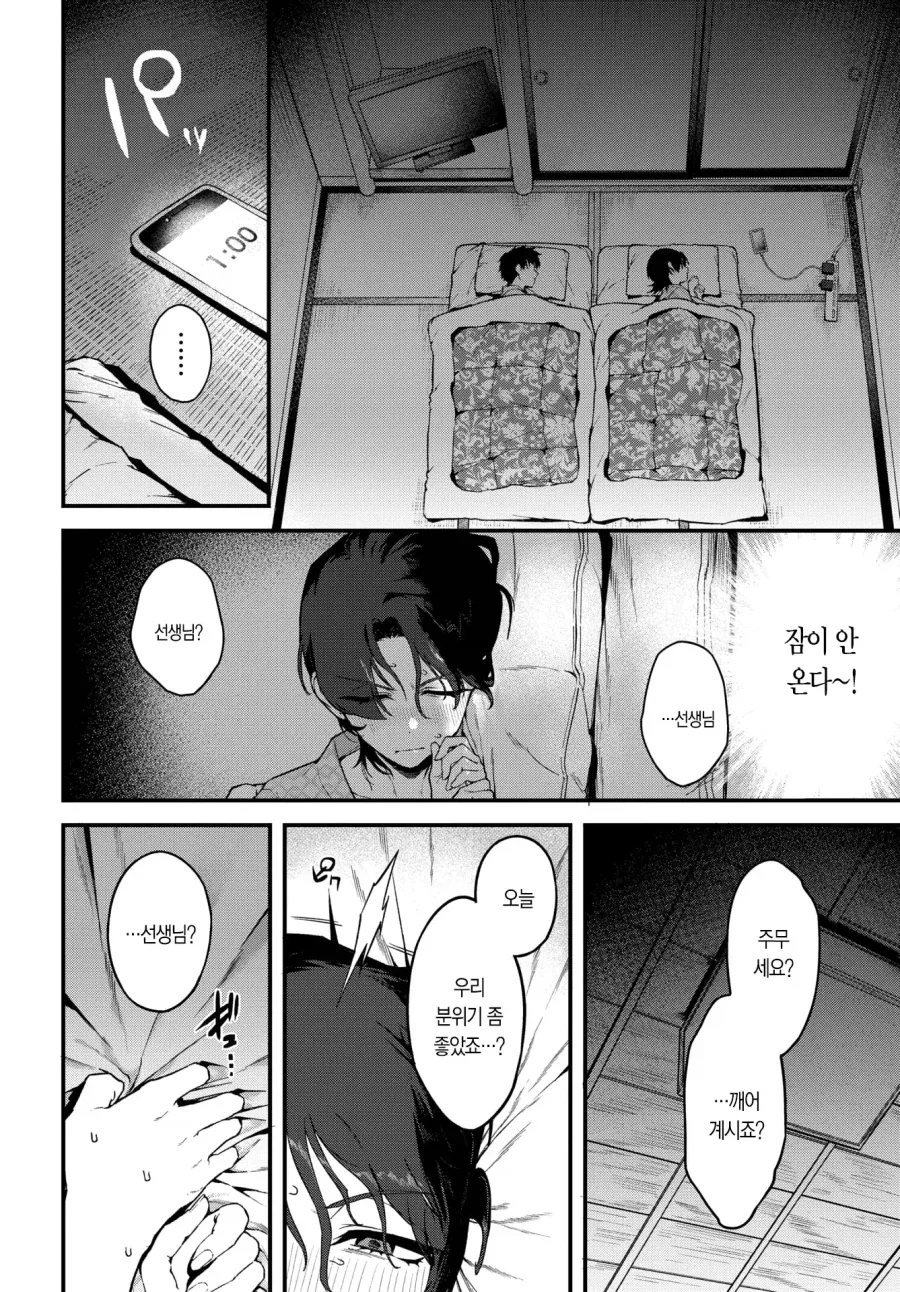 좋아하는 여선생님과 졸업여행 간 이야기.manhwa - 이미지 10