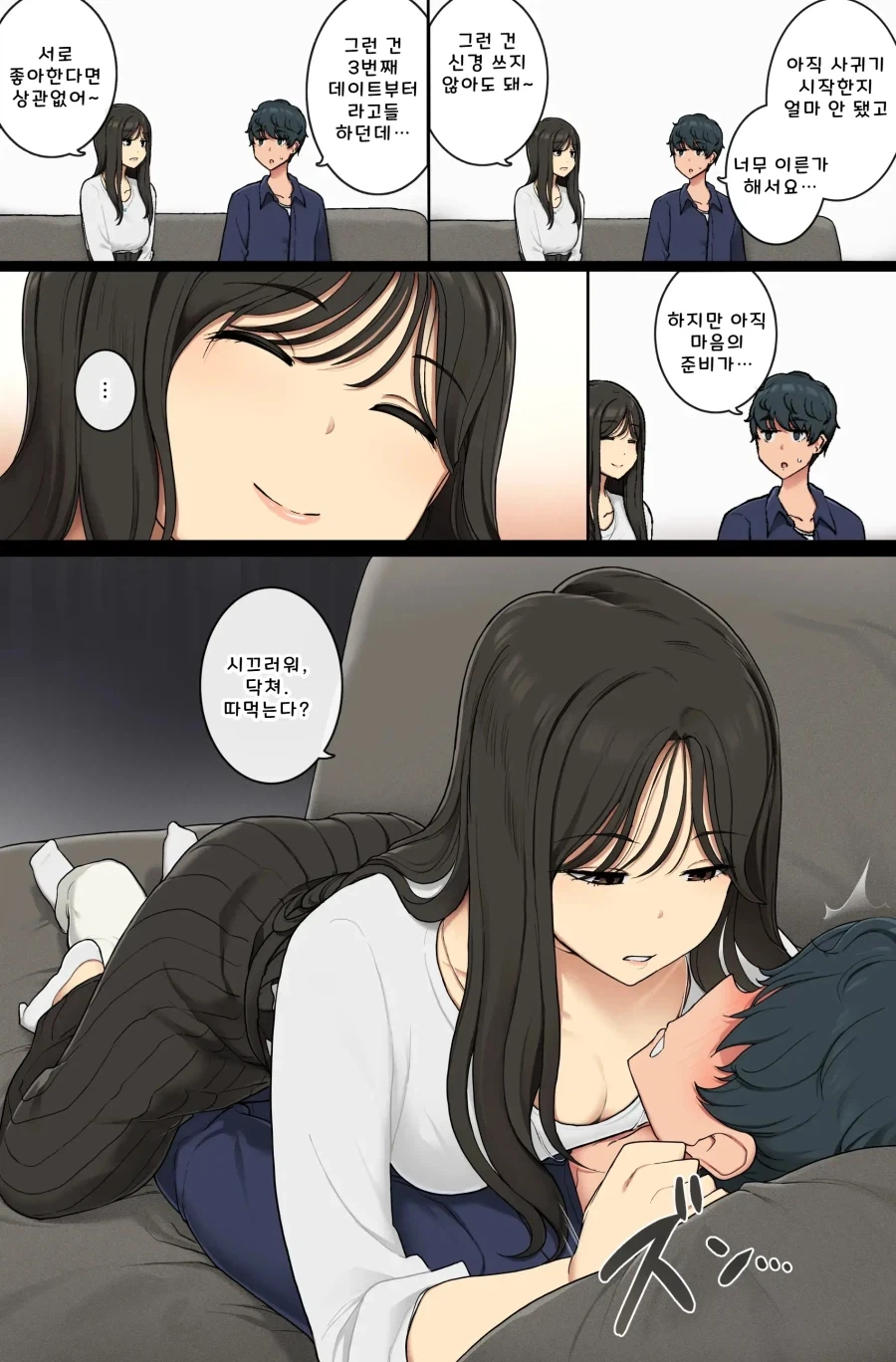 단정하지만 양아치 성격이 나오는 누나.manhwa - 이미지 2