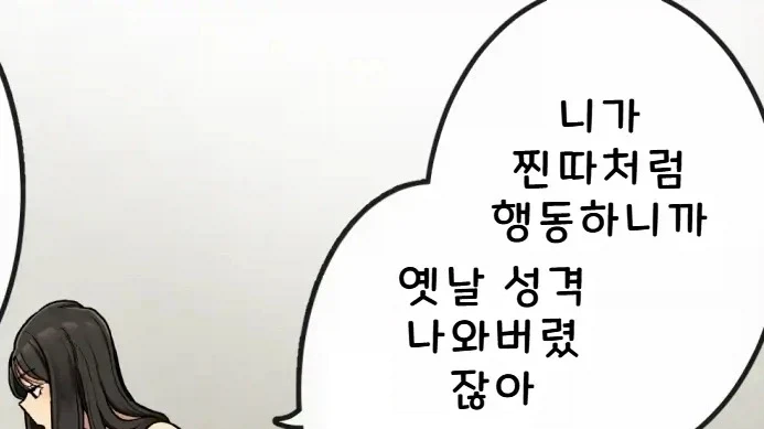 단정하지만 양아치 성격이 나오는 누나.manhwa - 이미지 5