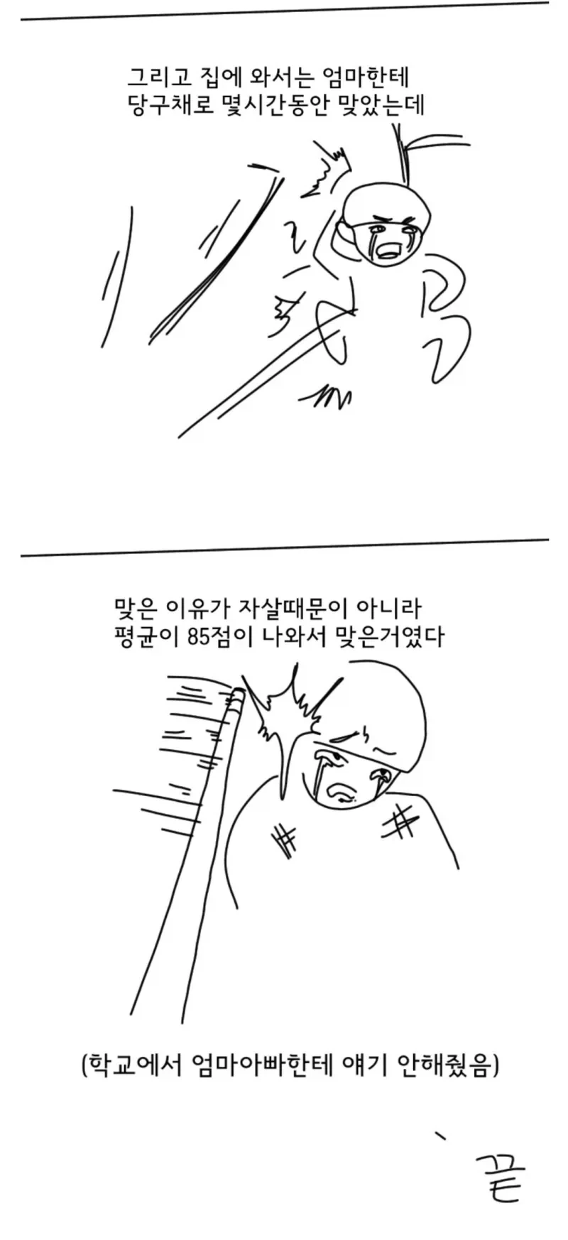 우당탕 자살 대소동 만화 - 이미지 2