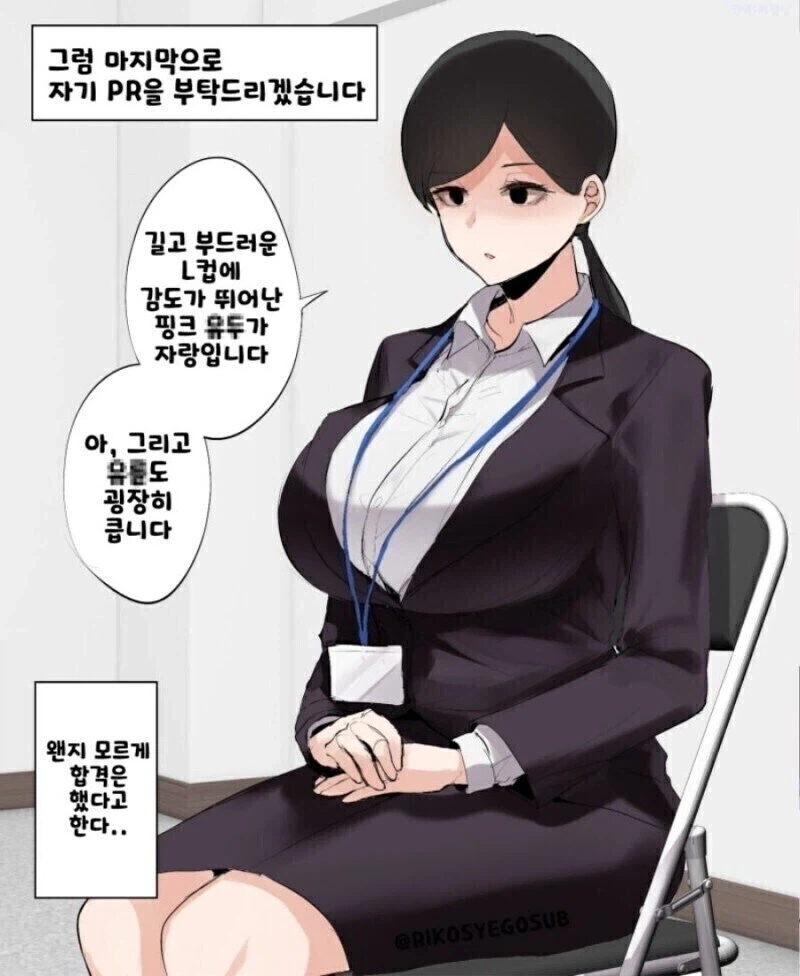 면접을 개ㅈ으로 봤는데 합격한 만화.manhwa - 이미지 3