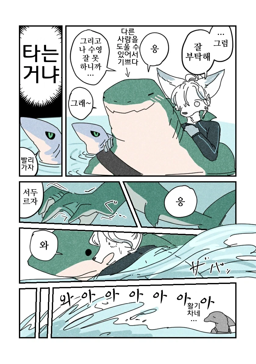 퍼리)샤크 밋츠 걸 1화.manhwa - 이미지 5