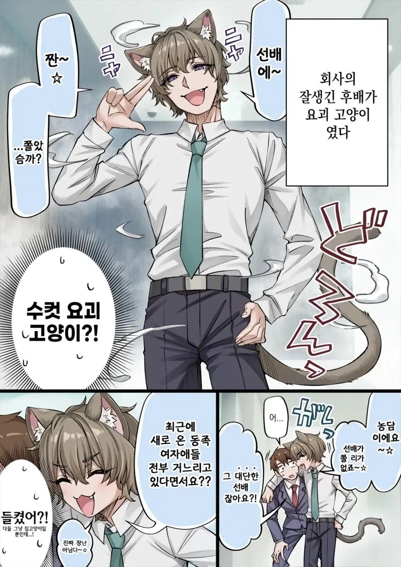 요괴 고양이 만화