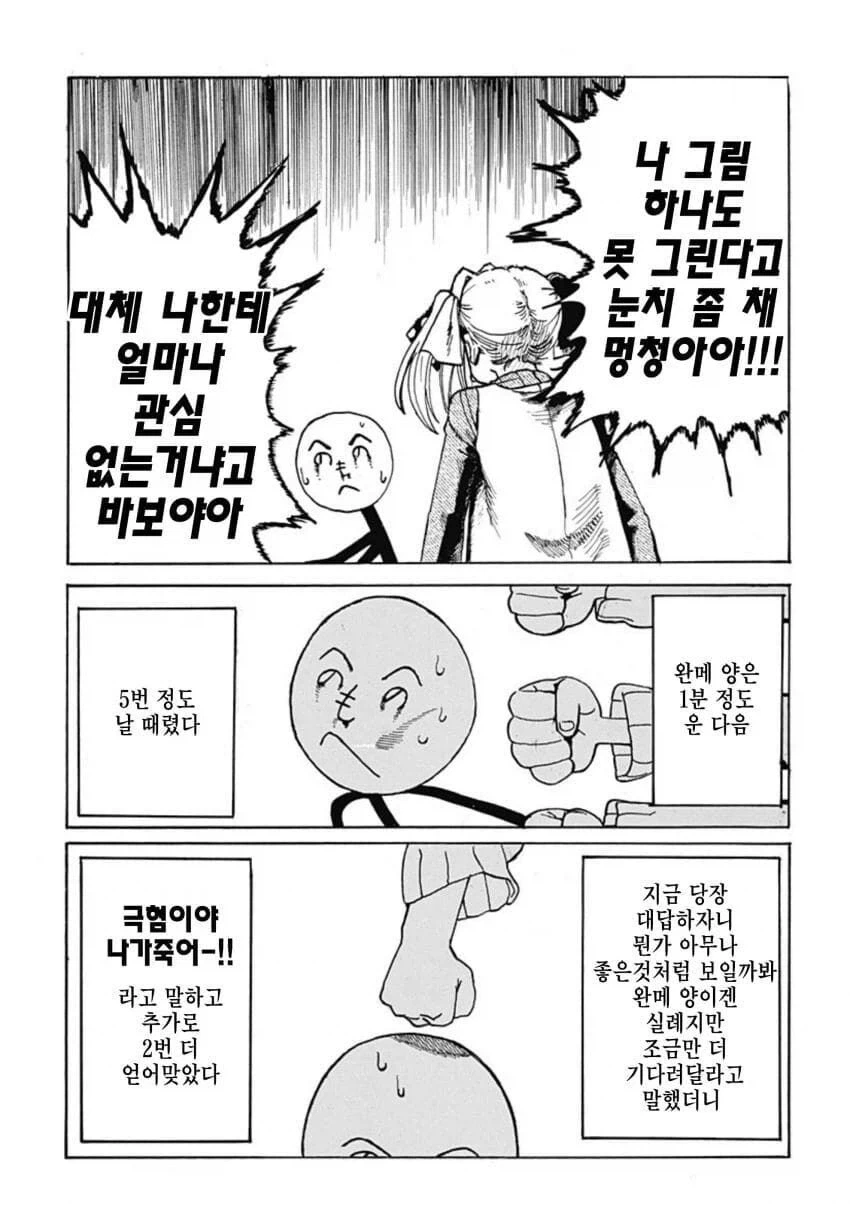 막대인간이 소꿉친구 ㅍㅌ 보여달라고 하는 만화.manga - 이미지 28