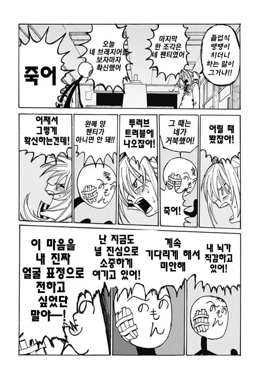막대인간이 소꿉친구 ㅍㅌ 보여달라고 하는 만화.manga - 이미지 38